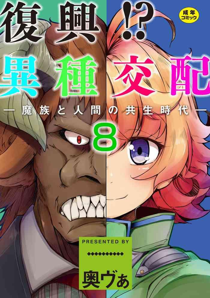 okuva fukkou ishu kouhai mazoku to ningen no kyousei jidai 8 wa english cover