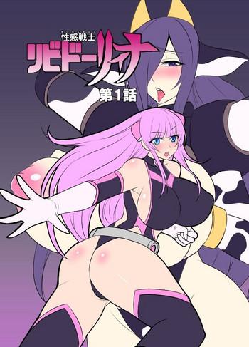 seikan senshi libido lina ch 1 cover