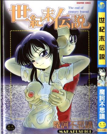 seikimatsu densetsu cover