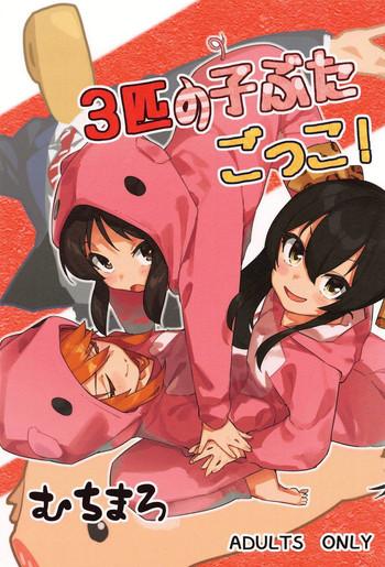 3 biki no kobuta gokko cover