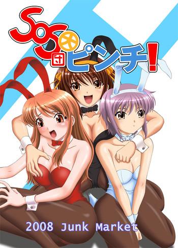 c74 junk market hinori k 1 sos dan dai pinch suzumiya haruhi no yuuutsu cover