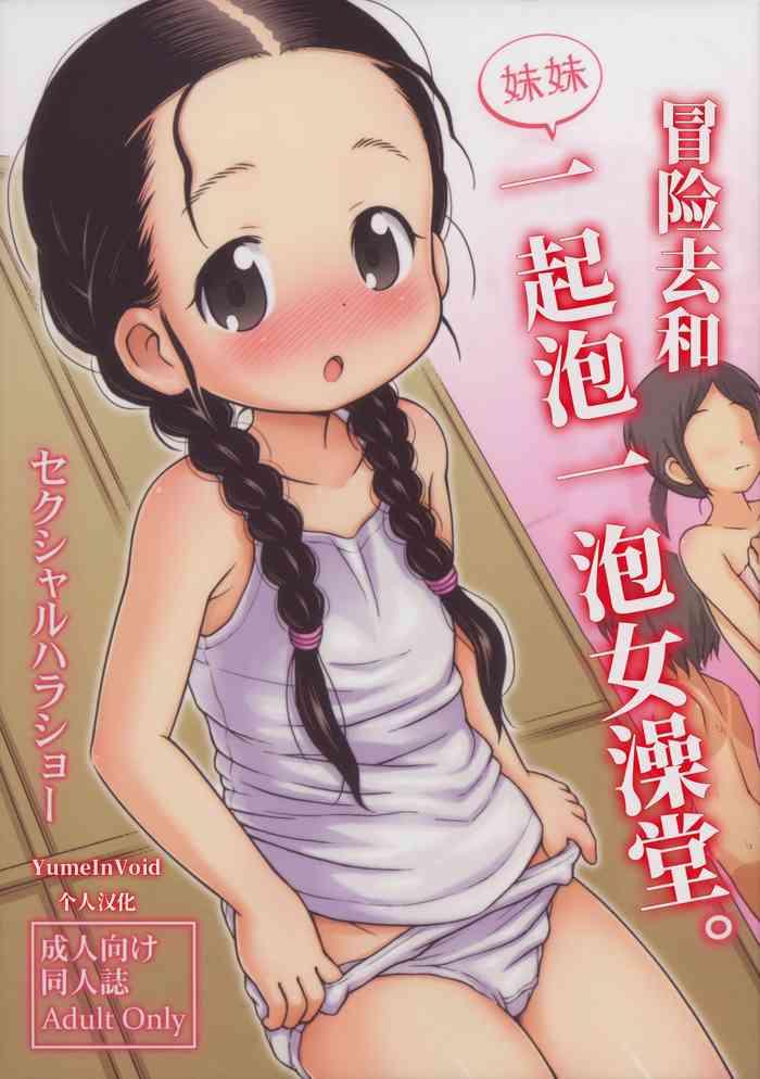 omoi kitte imoto to onnayu ni haitte mita cover