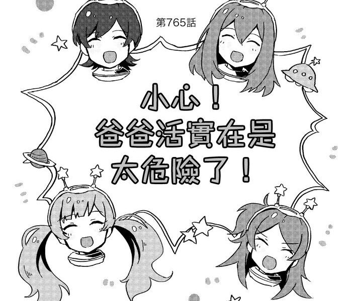 abunai papakatsu wa kiken ga ippai cover