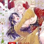 akuyaku reijo ga sei heroine wo kodokiotosu hanashi 1 2 cover