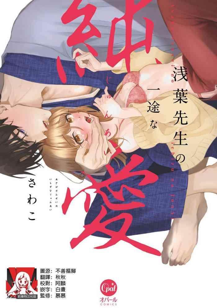 asaba sensei no ichizuna junai 1 5 cover