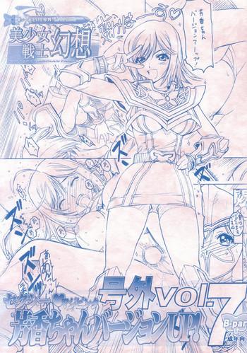 bishoujo senshi gensou extra vol 7 b part cover