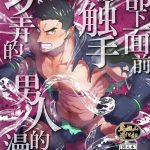 buka no mae de shokushu ni moteasobareru otoko no manga cover