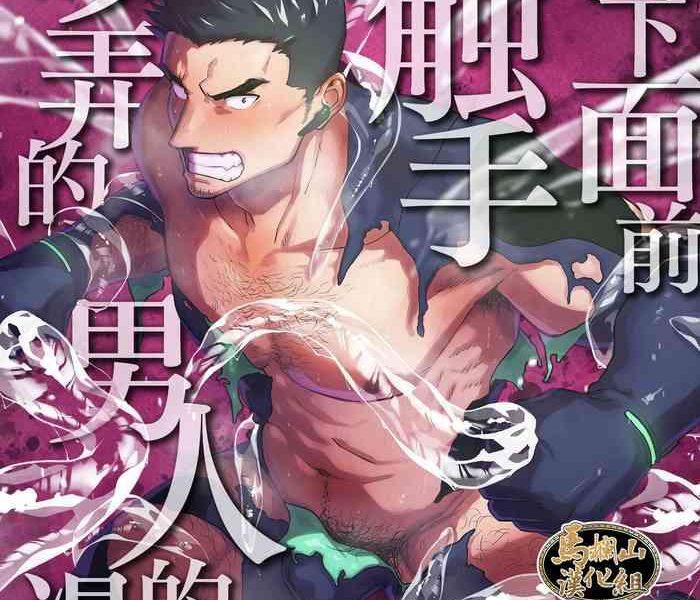 buka no mae de shokushu ni moteasobareru otoko no manga cover