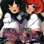 c93 yakimisomura utaki matsuwa chan etorofu chan gomennasai kantai collection kancolle chinese cover