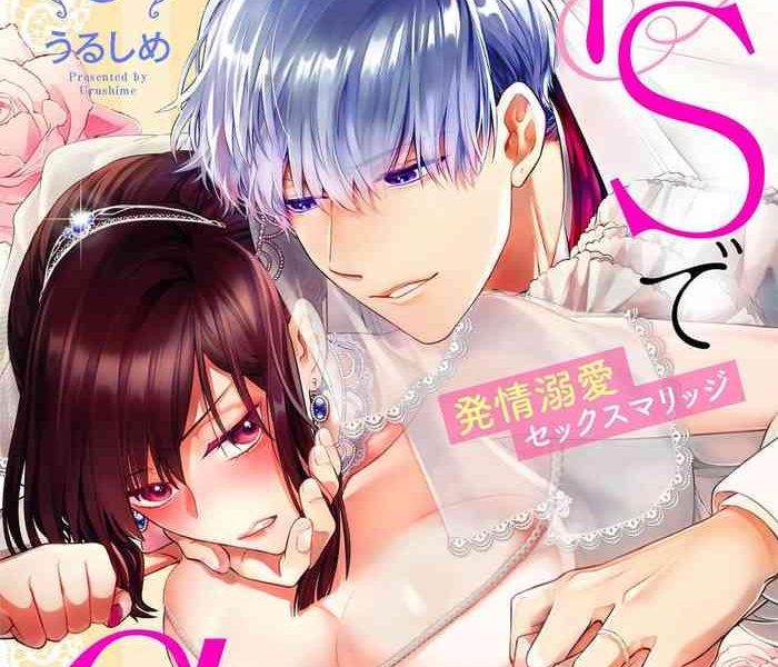 dai kkiraina aitsu wa doesu de ana onz shi hatsuj dekiai sekkusumarijji s sex marriage 3 cover