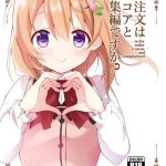 gochuumon wa kokoa to soushuuhen desu ka is the order a cocoa and compilation cover