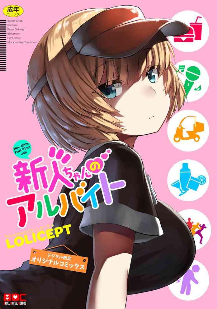 lolicept shinjin chan no arbeit new girl x27 s part time job digital cover