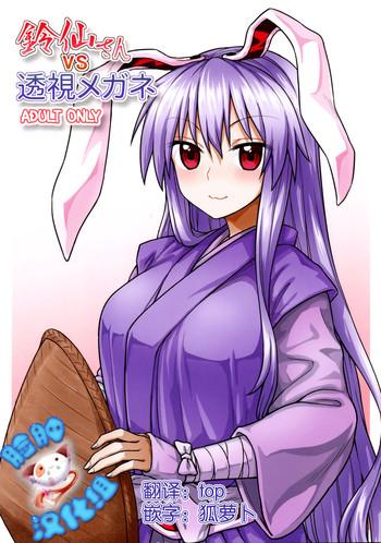 reisen san vs toushi megane cover