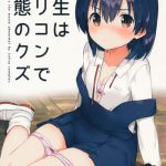 sensei wa lolicon de hentai no kuzu cover