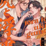 tora to ukigumo cover