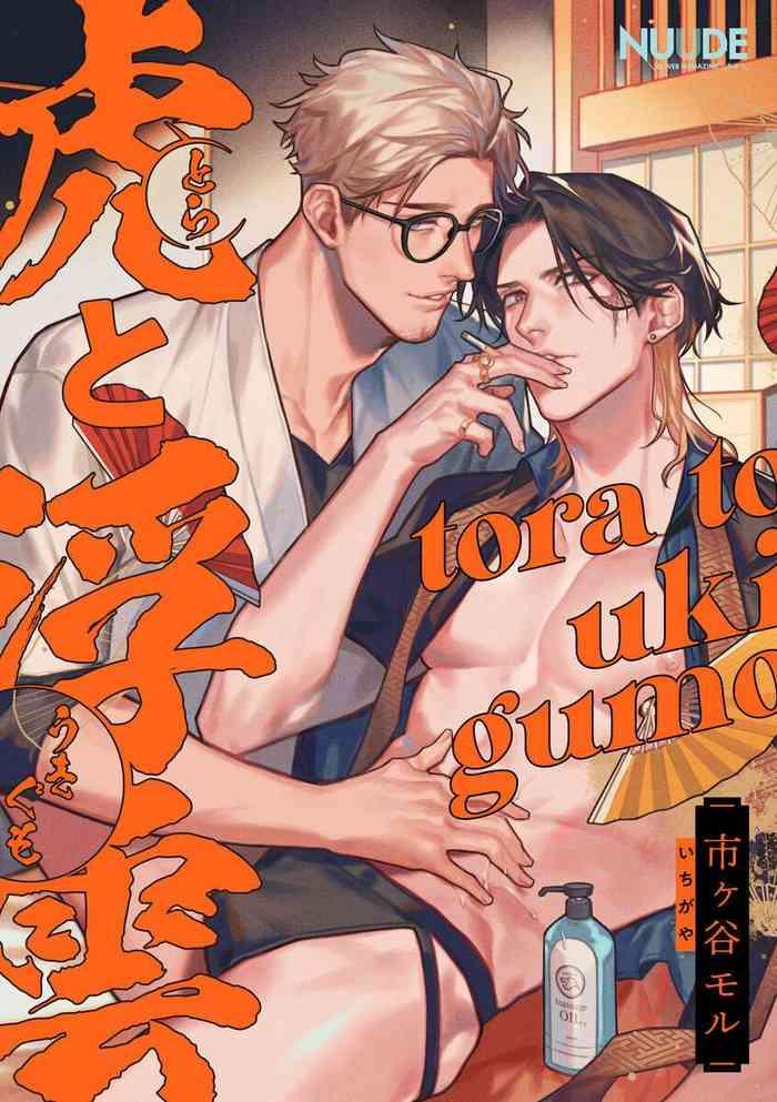 tora to ukigumo cover