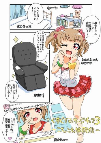 kusuguri massage chair 3 cover