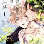 dou shiyou mo nai hodo ni unmei 1 5 cover