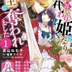 isekai de migawarihime ninari haou ni ubawaremashita 1 12 end cover