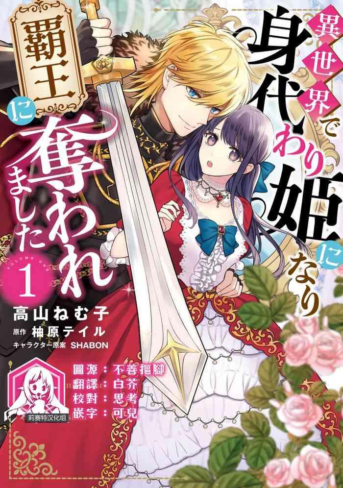 isekai de migawarihime ninari haou ni ubawaremashita 1 12 end cover